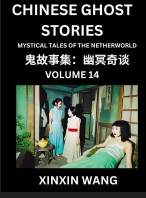 Chinese Ghost Stories (Part 14)- Learn Mandarin Chinese Language and Culture by Reading Short Stories, HSK All Levels, Simplified Character Edition, Easy Lessons for Beginners