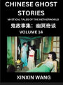 Chinese Ghost Stories (Part 14)- Learn Mandarin Chinese Language and Culture by Reading Short Stories, HSK All Levels, Simplified Character Edition, Easy Lessons for Beginners