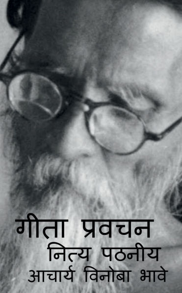 Geeta Pravachan Nitya Pathaniy