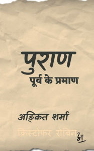 Title: Puran / ?????, Author: Ankit Sharma