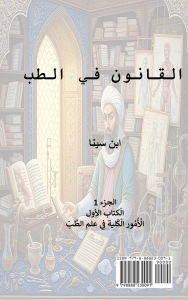 Title: Canon of Medicine, Author: Al-Husayn Ibn Sina