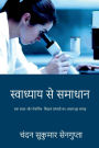 swadhyay Se Samadhaan