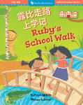 Alternative view 1 of Ruby's School Walk (Bilingual Chinese & English)