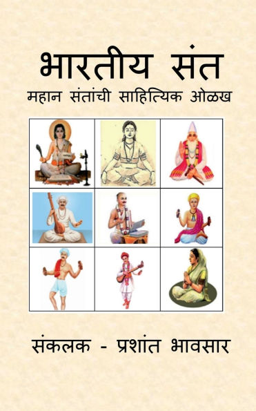 Bhartiya Sant: महान संतांची साहित्यिक ओळख How to picture this universe at Bizarre spacetime curvatures