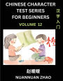 Chinese Character Test Series for Beginners (Part 12)- Simple Chinese Puzzles for Beginners to Intermediate Level Students, Test Series to Fast Learn Analyzing Chinese Characters, Simplified Characters and Pinyin, Easy Lessons, Answers