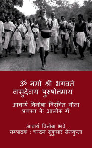 Title: Om Namo Shri Bhagavate Vasudevaay Purushottammay: गीता प्रवचन नित्य पठनीय द्वितीय स, Author: Acharya Vinoba Bhave
