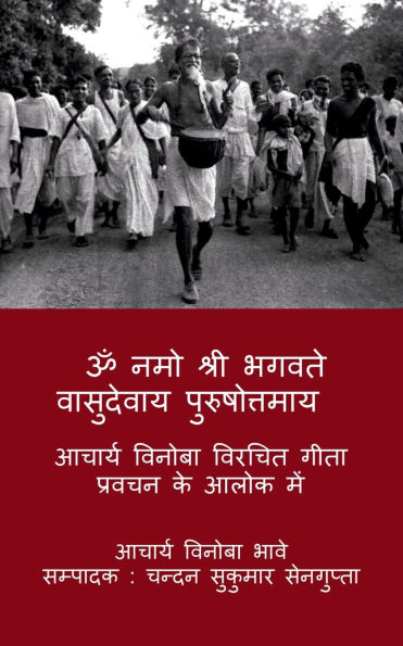 Om Namo Shri Bhagavate Vasudevaay Purushottammay: गीता प्रवचन नित्य पठनीय द्वितीय स