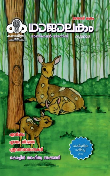 kadhaajaalakam anual book / കഥാജാലകം വാർഷികപതിപ്പ്
