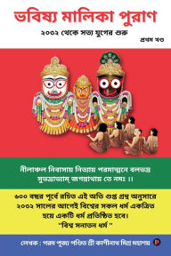 Title: Bhavishya Malika Puran, Author: Pandit Kashinath Mishra Ji
