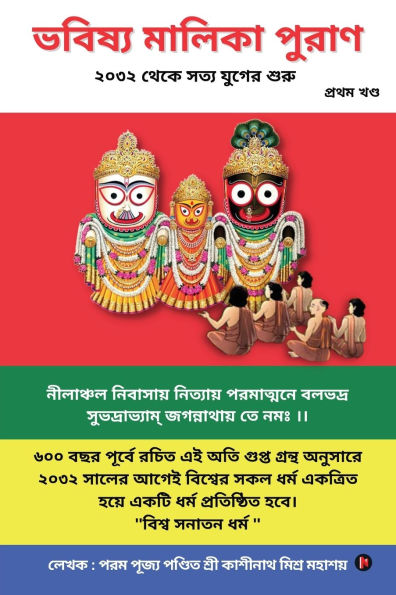 Bhavishya Malika Puran