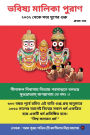 Bhavishya Malika Puran