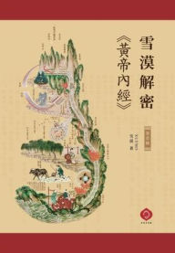Title: 雪漠解密《黃帝內經》: 揭示生命真相，解開天人合一的祕密 (Traditional Chinese Edition), Author: 雪漠