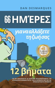 Title: 66 days to change your life: 12 steps to remove mental blocks, reprogram your brain and attract money, Author: Dan Desmarques