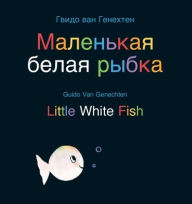 Title: Little White Fish / ????????? ????? ?????: (Bilingual Edition: English + Russian), Author: Guido van Genechten