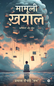 Title: Mamuli Khayal: Kavitayen aur Geet / कविताएँ और गीत, Author: Prayas Rokde 'Nabh