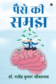 Title: Paise Ki Samajh, Author: Dr. Rajendra Kumar Srivastava