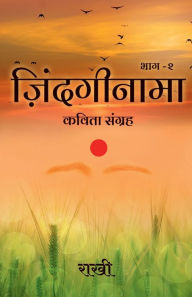 Title: Zindaginama: Kavita Sangrah -2: ?? ?????, Author: Rakhe