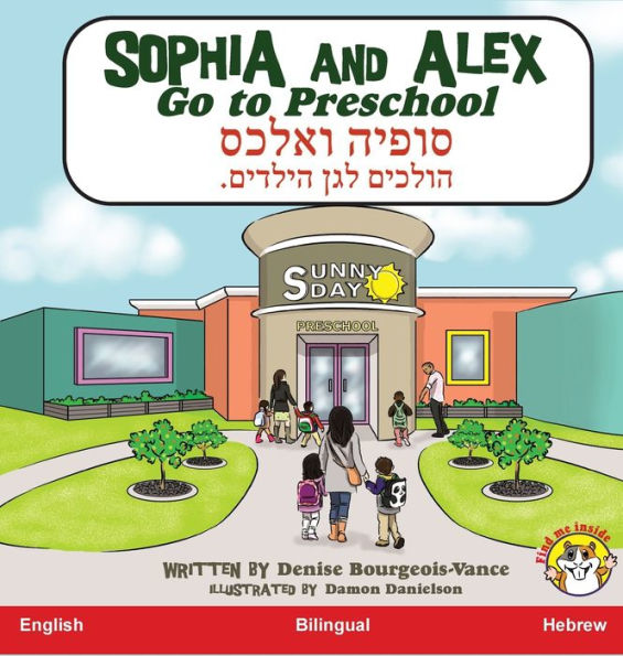 Sophia and Alex Go to Preschool: סופיה ואלכס הולכים לגן הילדים