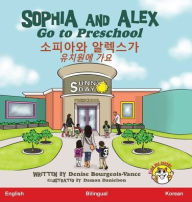 Title: Sophia and Alex Go to Preschool: ソフィアとアレックスはようちえんにいきます, Author: Denise Bourgeois-Vance