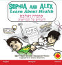 Sophia and Alex Learn About Health: סופיה ואלכס לומדים על הבריאות