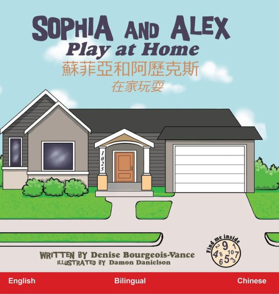 Sophia and Alex Play at Home: 蘇菲亞和阿歷克斯在家玩耍
