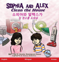 Title: Sophia and Alex Clean the House: 소피아와 알렉스가 집 청소를 도와요, Author: Denise Bourgeois-Vance