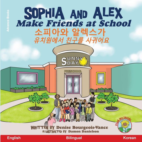 Sophia and Alex Make Friends at School: 소피아와 알렉스가 유치원에서 친구를 사귀어요