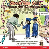 Title: Sophia and Alex Prepare for Kindergarten: 소피아와 알렉스가학교 갈 준비를 해요, Author: Denise Bourgeois-Vance