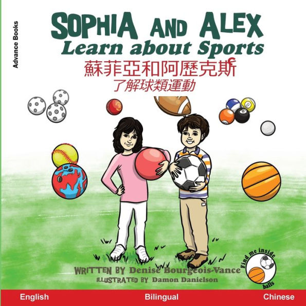 Sophia and Alex Learn About Sports: 蘇菲亞和阿歷克斯了解球類運動