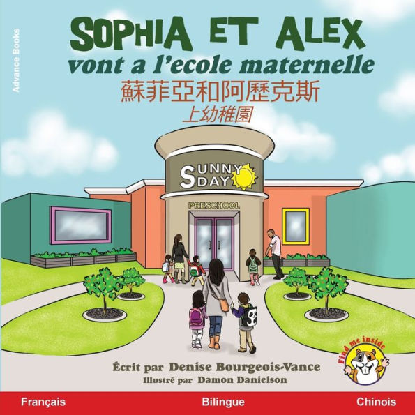 Sophia et Alex vont a l'Ã¯Â¿Â½cole maternelle: 蘇菲亞和阿歷克斯上幼稚園