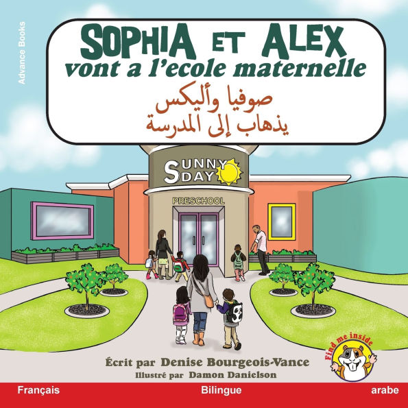 Sophia et Alex vont a l'Ã¯Â¿Â½cole maternelle: صوفيا وأليكس يذهاب إلى المدرسة
