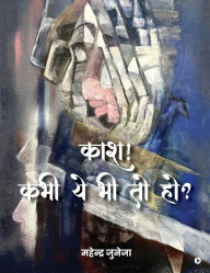 Title: Kaash! Kabhi Ye Bhi Toh Ho?, Author: Mohinder Juneja