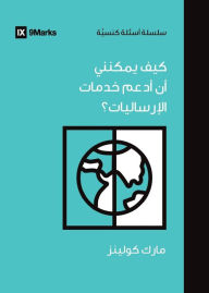 Title: How Can I Support International Missions? (Arabic), Author: Mark Collins