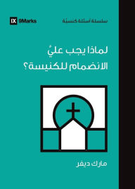 Title: Why Should I Join a Church? (Arabic), Author: Mark Dever