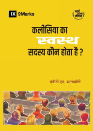 Title: कलीसिया का स्वस्थ सदस्य कौन होता है? (What is a Healthy Church Member?) (Hindi), Author: Thabiti M Anyabwile