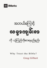 Title: Why Trust the Bible? (Burmese), Author: Greg Gilbert