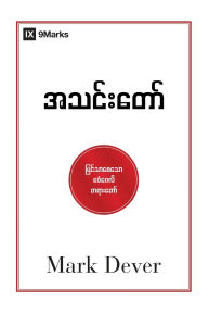 Title: The Church (Burmese): The Gospel Made Visible, Author: Mark Dever
