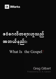 Title: What Is the Gospel? (Burmese), Author: Greg Gilbert