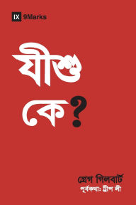 Title: Who Is Jesus? (Hindu Bengali), Author: Greg Gilbert
