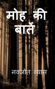 Title: Moh ki baatein, Author: Navjot Vyas