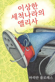 Title: Alisa In Washerland (Korean Edition), Author: Marian Flores