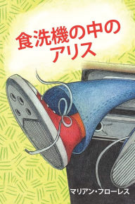 Title: Alisa In Washerland (Japanese Edition), Author: Marian Flores