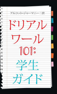 Title: Real World 101: Student Guide (Japanese Edition), Author: Alcott Germany II