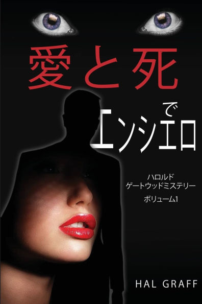 Love and Death at the Encierro: A Harold Gatewood Mystery