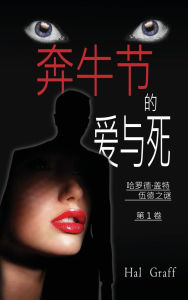 Title: Love and Death at the Encierro: A Harold Gatewood Mystery, Author: Hal Graff