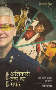Title: शीर्ष पुलिस अलिकारी तक का सफर: एक सच्ची कहान&, Author: Randall Paul Holland