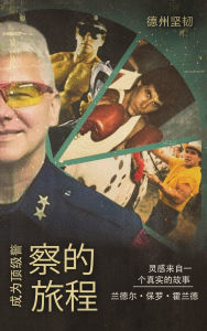Title: 成为顶级警察的旅程: 灵感来自一个真实的故事 灵感来自一个真实的故事, Author: Randall Paul Holland