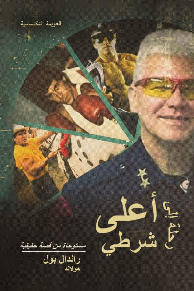 رحلة إلى أعلى شرطي: مستوحاة من قصة حقيقية