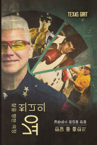 Title: 최고의 경찰을 향한 여정: 실화에서 영감을 받음, Author: Randall Paul Holland