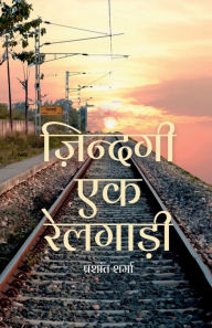 Title: Zindagi ek Railgaadi, Author: Prashant Sharma